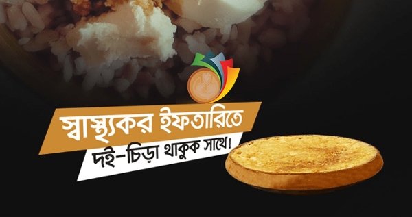 Read more about the article How to mix Flattened Rice with Yogurt | Doi-Chira Recipe | BograDoi.Com